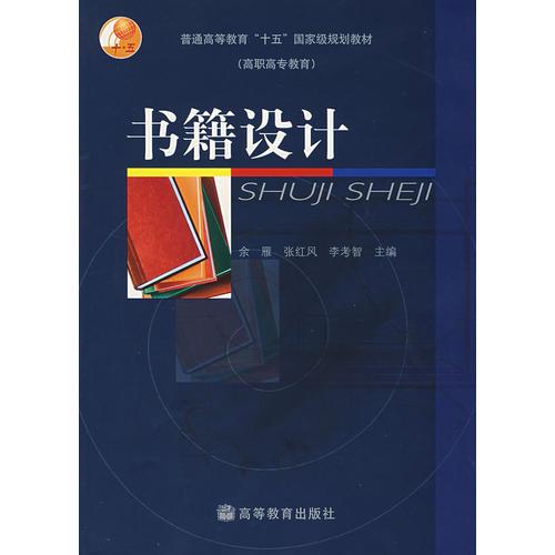 書籍設(shè)計(jì)