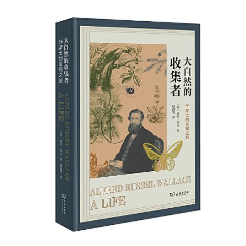 大自然的收集者：華萊士的發(fā)現(xiàn)之旅