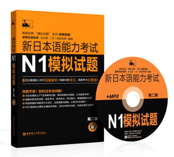 新日本語能力考試N1模擬試題