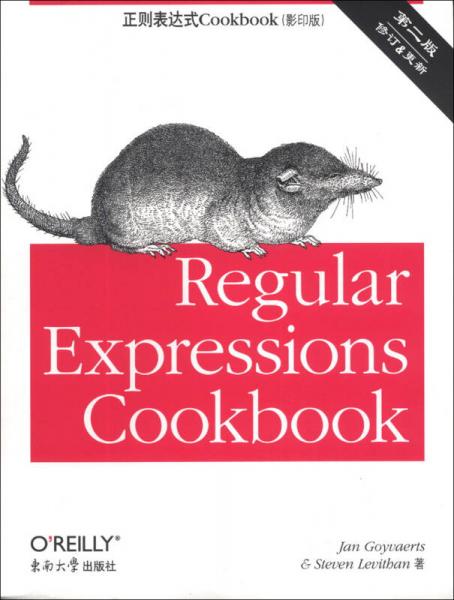 正则表达式Cookbook（第2版）（影印版）