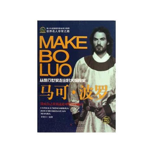 馬可·波羅