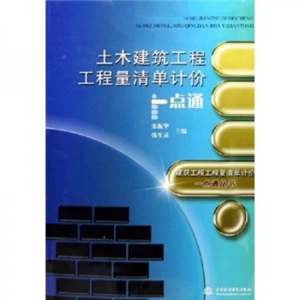 土木建筑工程工程量清單計(jì)價