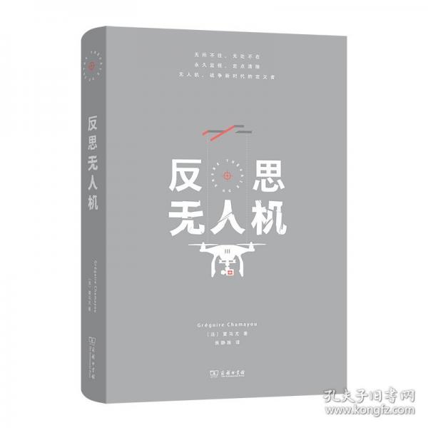 反思無人機