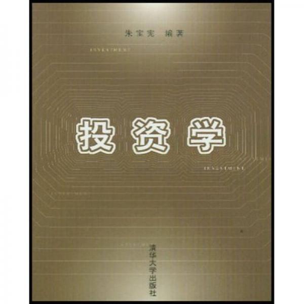 投資學(xué)