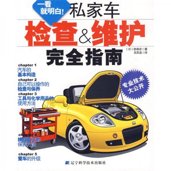 私家車檢查＆維護完全指南