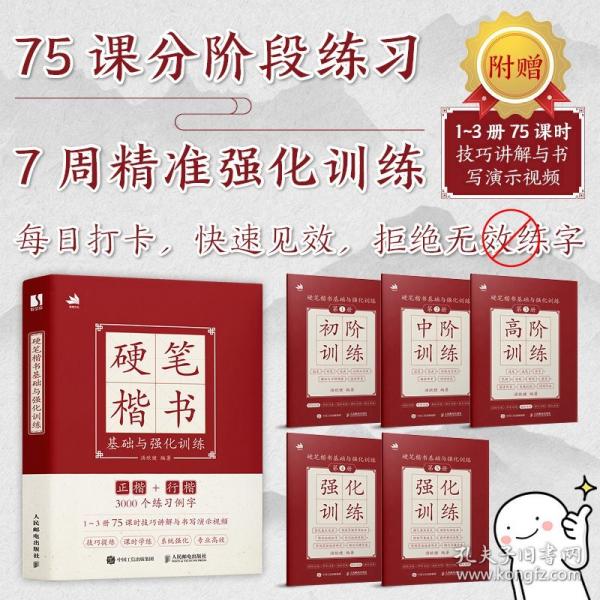 硬筆楷書基礎(chǔ)與強(qiáng)化訓(xùn)練