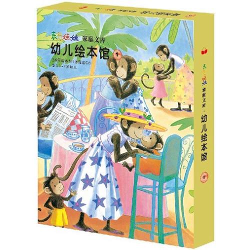 東方娃娃家庭文庫?幼兒兒繪本館（新版一）o 別再多管閑事了，波茲!等9本永恒經(jīng)典書
