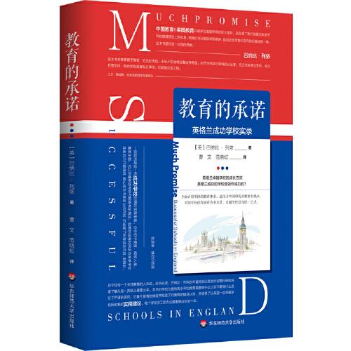 教育的承諾：英格蘭成功學(xué)校實(shí)錄