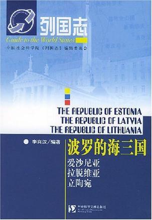 波羅的海三國