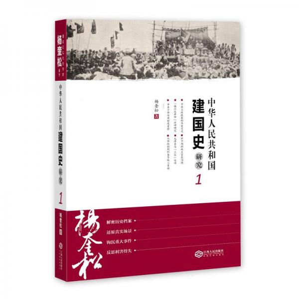 中華人民共和國建國史研究1