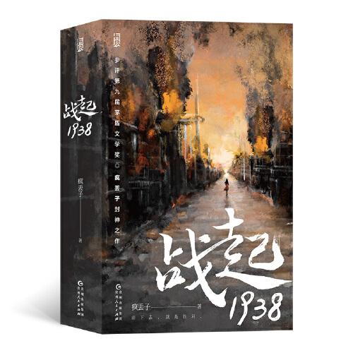 戰(zhàn)起1938