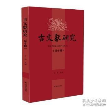 古文獻(xiàn)研究