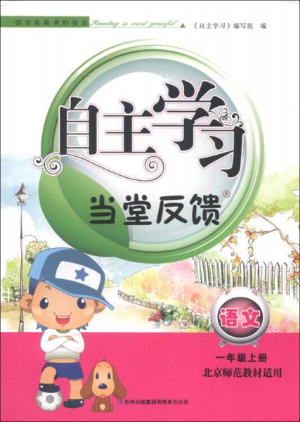 自主学习当堂反馈：语文