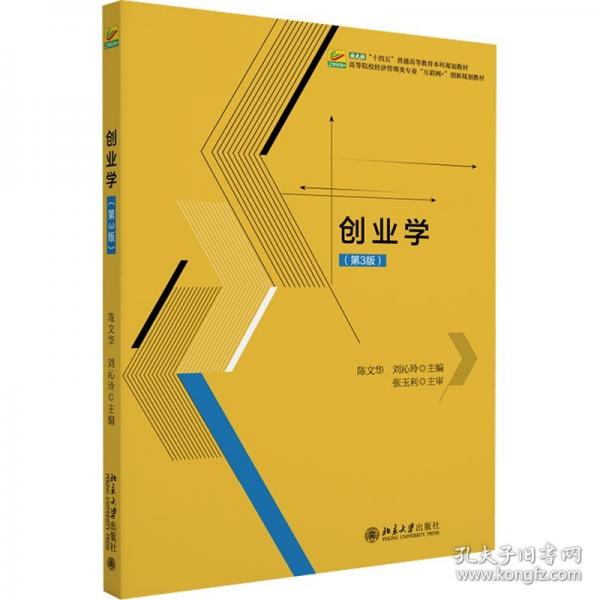 創(chuàng)業(yè)學(xué)