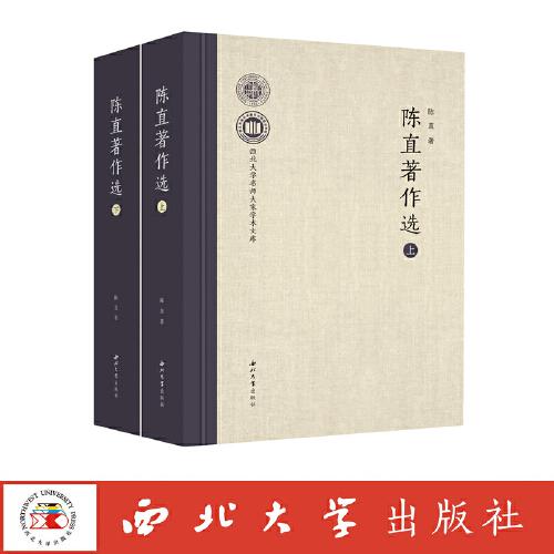 陳直著作選