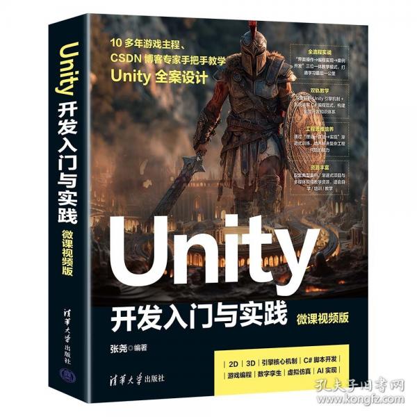 UNITY 开发入门与实践