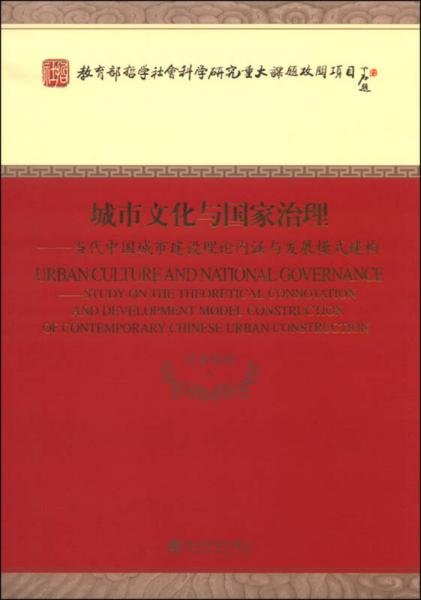 城市文化與國家治理