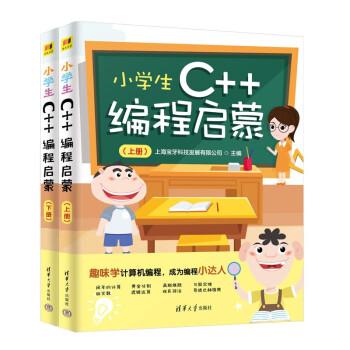 小學(xué)生C++編程啟蒙
