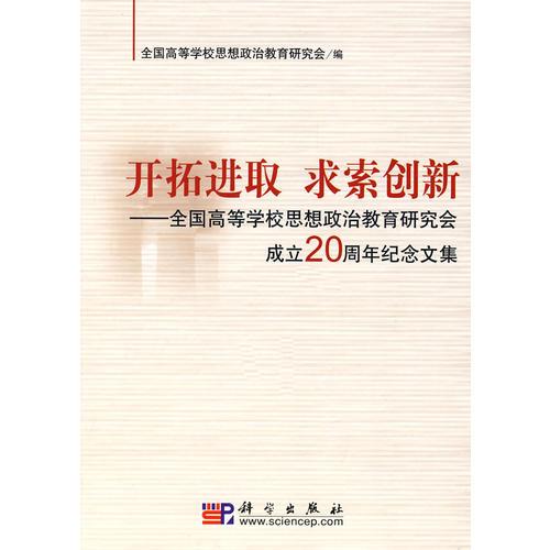開拓進取求索創(chuàng)新