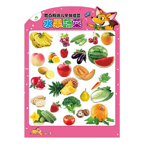 凹凸版幼儿早教挂图 水果蔬菜