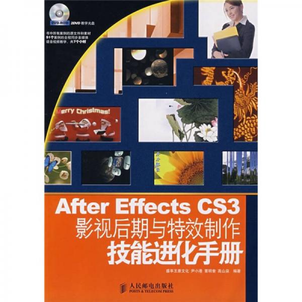 After Effects CS3影视后期与特效制作技能进化手册
