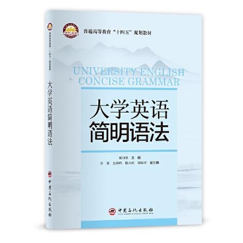 大學英語簡明語法