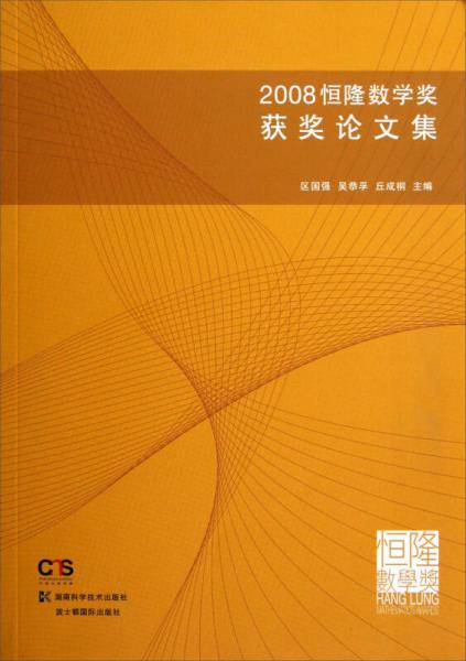 2008恒隆數(shù)學(xué)獲獎?wù)撐募? onerror=