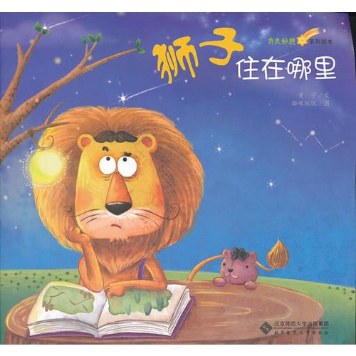 獅子住在哪里