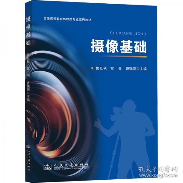 攝像基礎(chǔ)