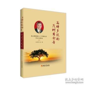 高蟬多遠(yuǎn)韻茂樹有余音
