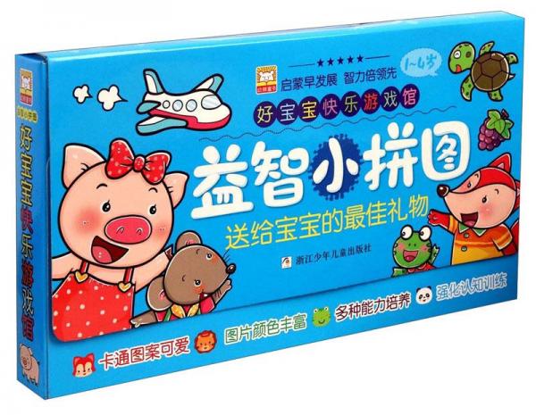 好宝宝快乐游戏馆：益智小拼图
