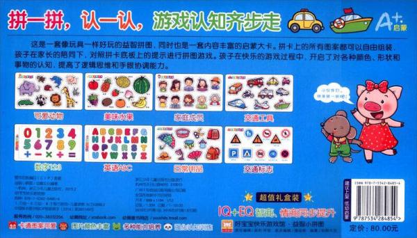 好宝宝快乐游戏馆：益智小拼图