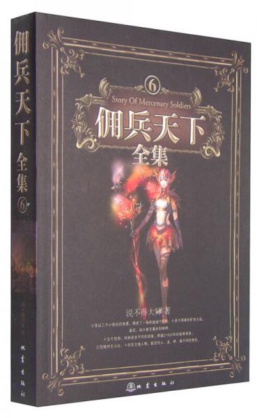 傭兵天下全集6