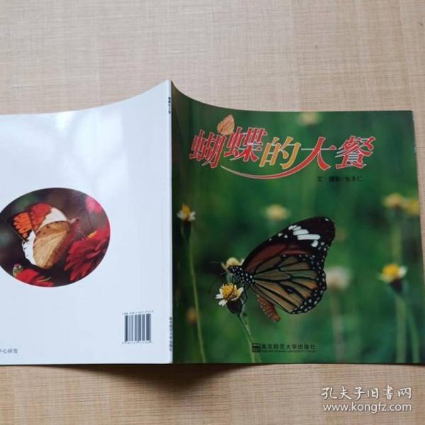 蝴蝶的大餐