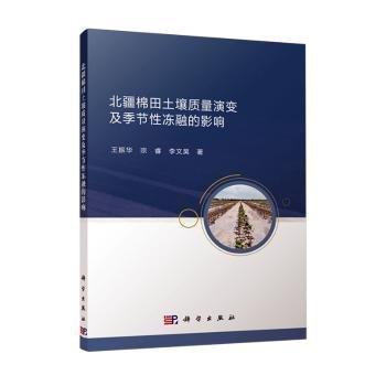 北疆棉田土壤質(zhì)量演變及季節(jié)性凍融的影響