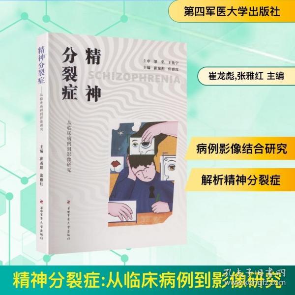 精神分裂癥 :