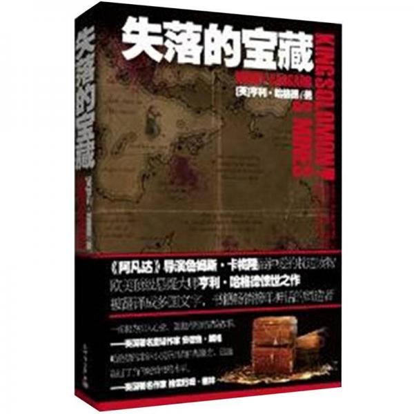 失落的寶藏