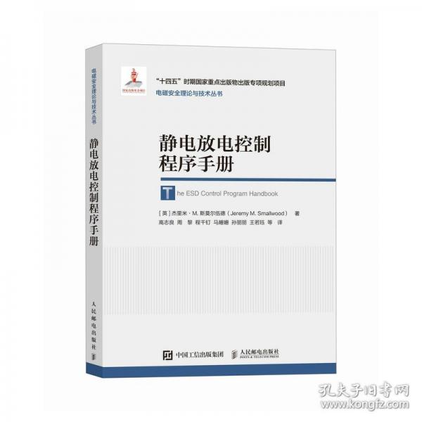 静电放电控制程序手册
