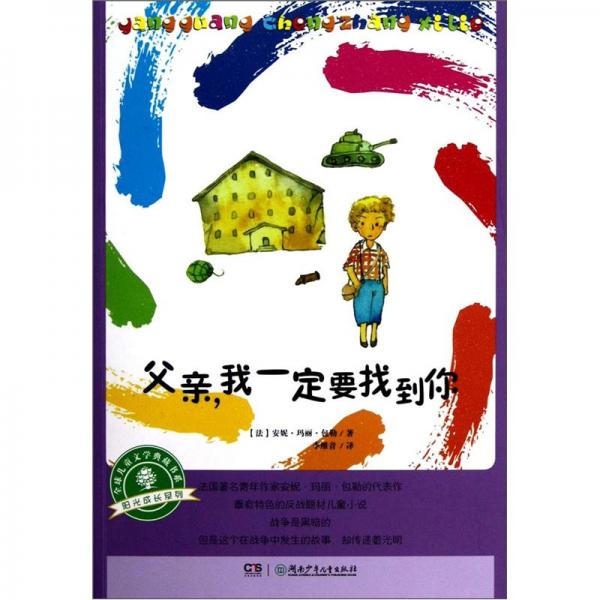 父親，我一定要找到你