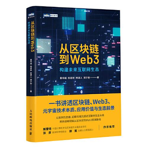 從區(qū)塊鏈到Web3