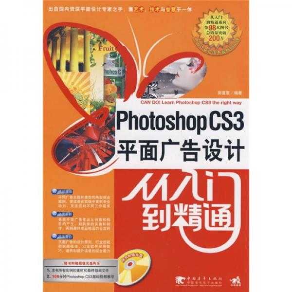 Photoshop CS3平面廣告設(shè)計(jì)從入門(mén)到精通