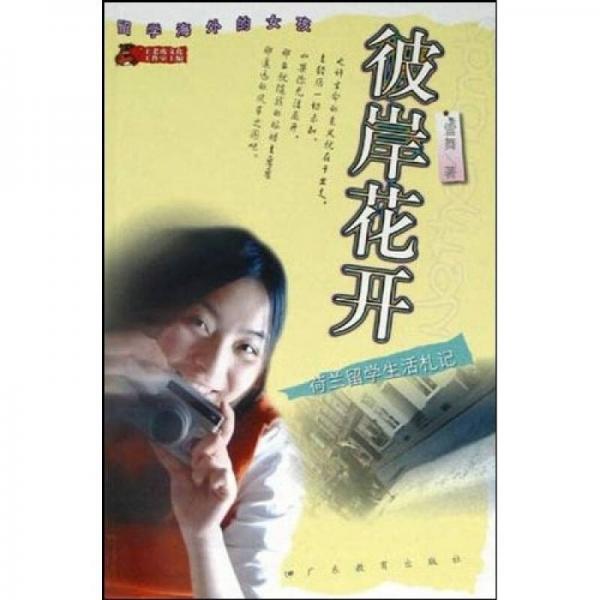 彼岸花開