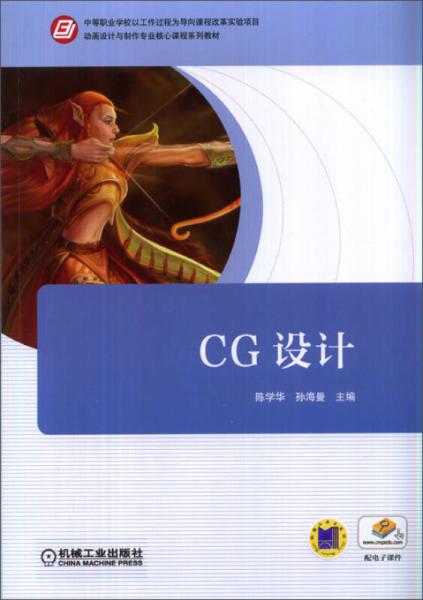 CG设计