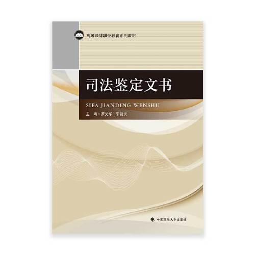 司法鑒定文書