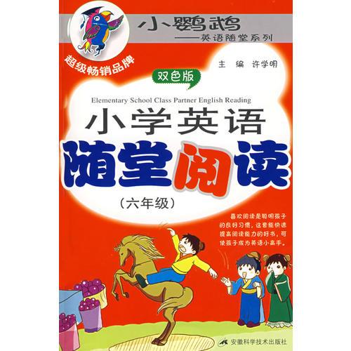 小学英语随堂阅读（六年级）