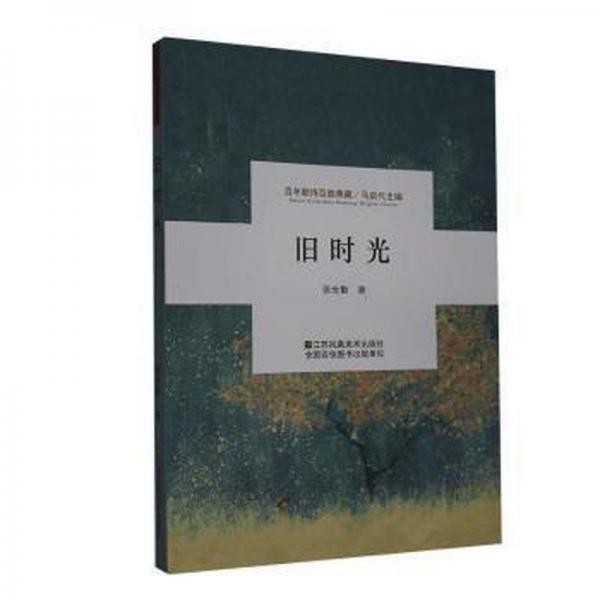 舊時(shí)光