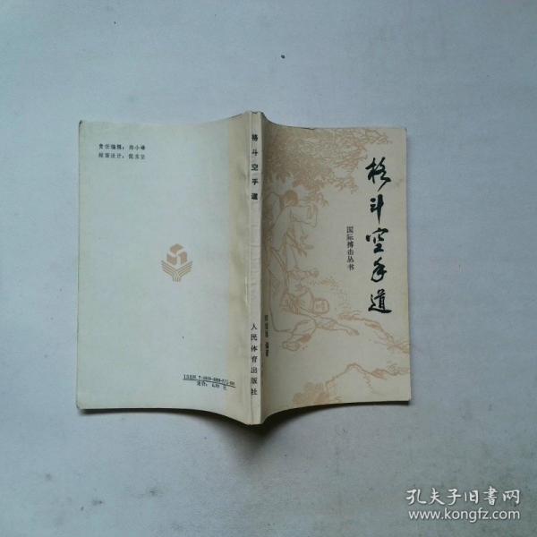 國(guó)際搏擊叢書-格斗空手道