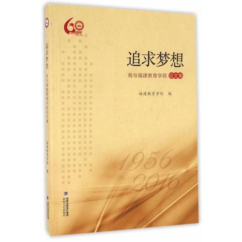 追求夢想