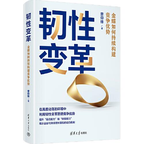 韌性變革：金蝶如何持續(xù)構(gòu)建競爭優(yōu)勢