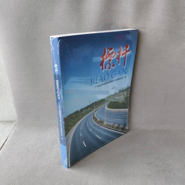 標桿